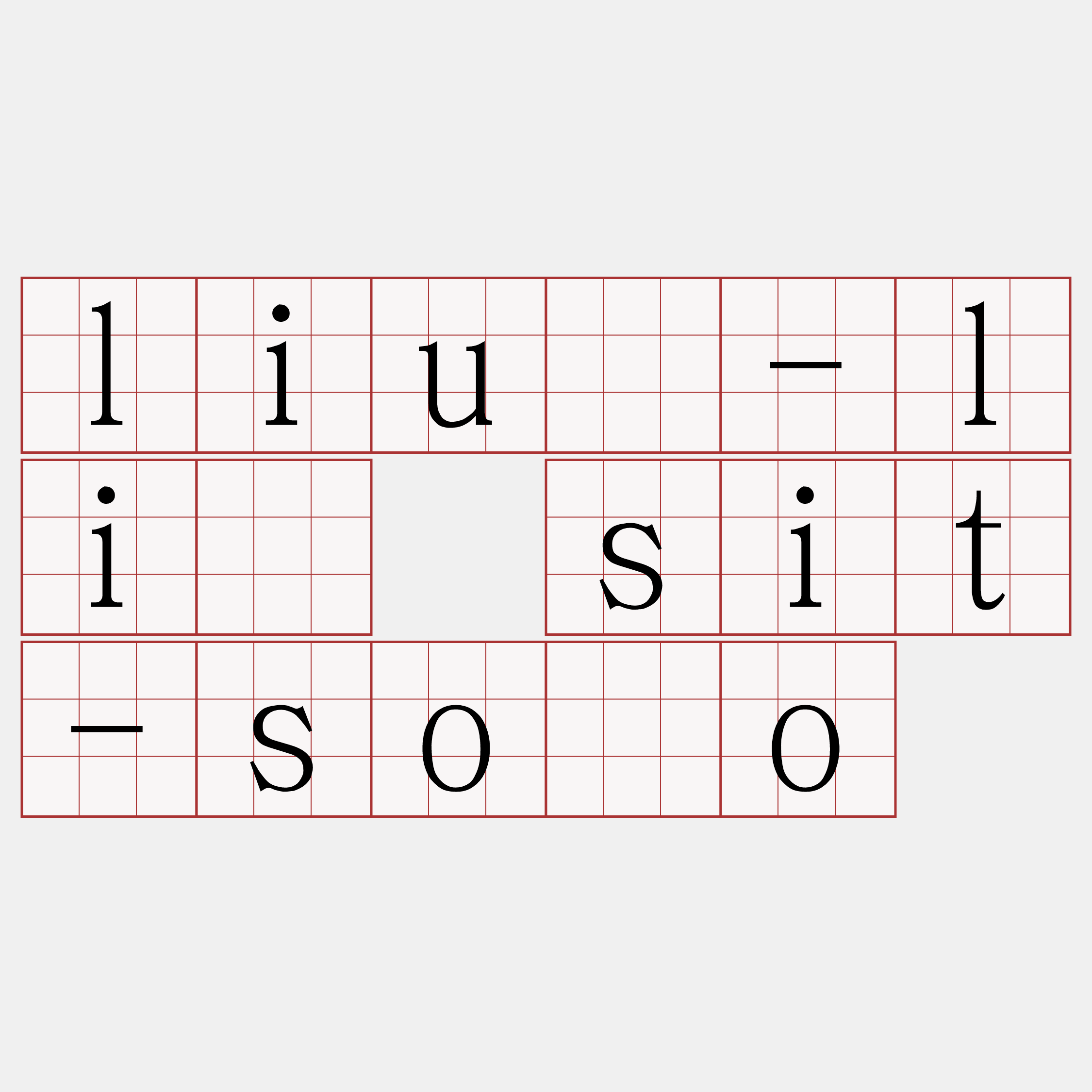 liû-lī sit-sóo